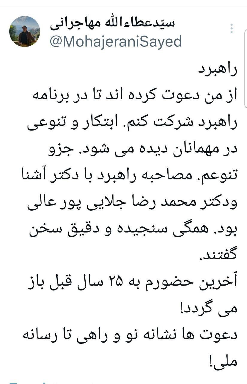واکنش عطاءالله مهاجرانی به دعوتش به صداوسیما پس از 25 سال 2