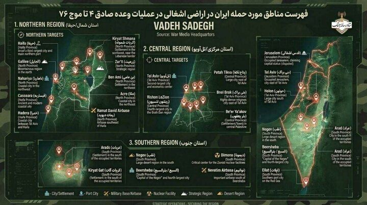 فهرست مناطق مورد حمله ایران در اسرائیل توسط سپاه منتشر شد+ جزئیات