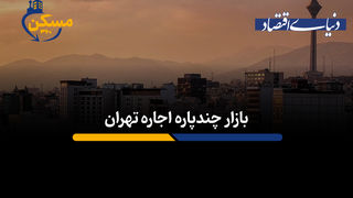 بازار چندپاره اجاره تهران