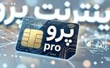 اینترنت پرو صدای روزنامه اصولگرا را درآورد/ چرا یک حق عمومی باید با هزینه غیرمتعارف به مردم فروخته شود؟