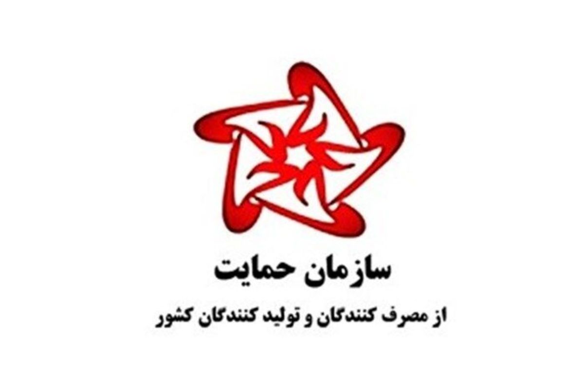 توضیح سازمان حمایت درباره ابطال ضوابط قیمت گذاری کالای تولید داخل