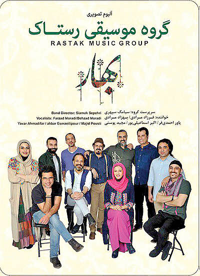 بهاریه خوانی  گروه رستاک در تابستان