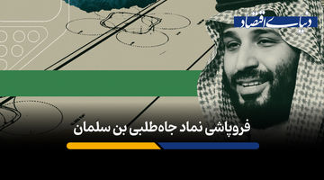 چرا نئوم، نماد جاه‌طلبی بن‌سلمان محکوم به شکست شد؟