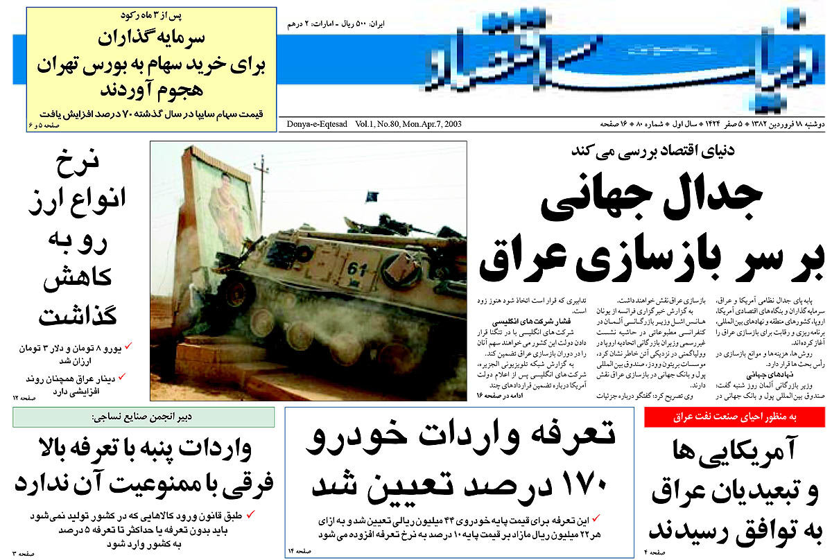 pdf روزنامه دنیای اقتصاد شماره 80