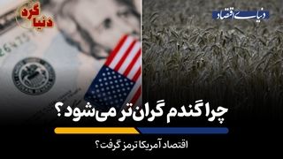 اقتصاد آمریکا ترمز گرفت؟