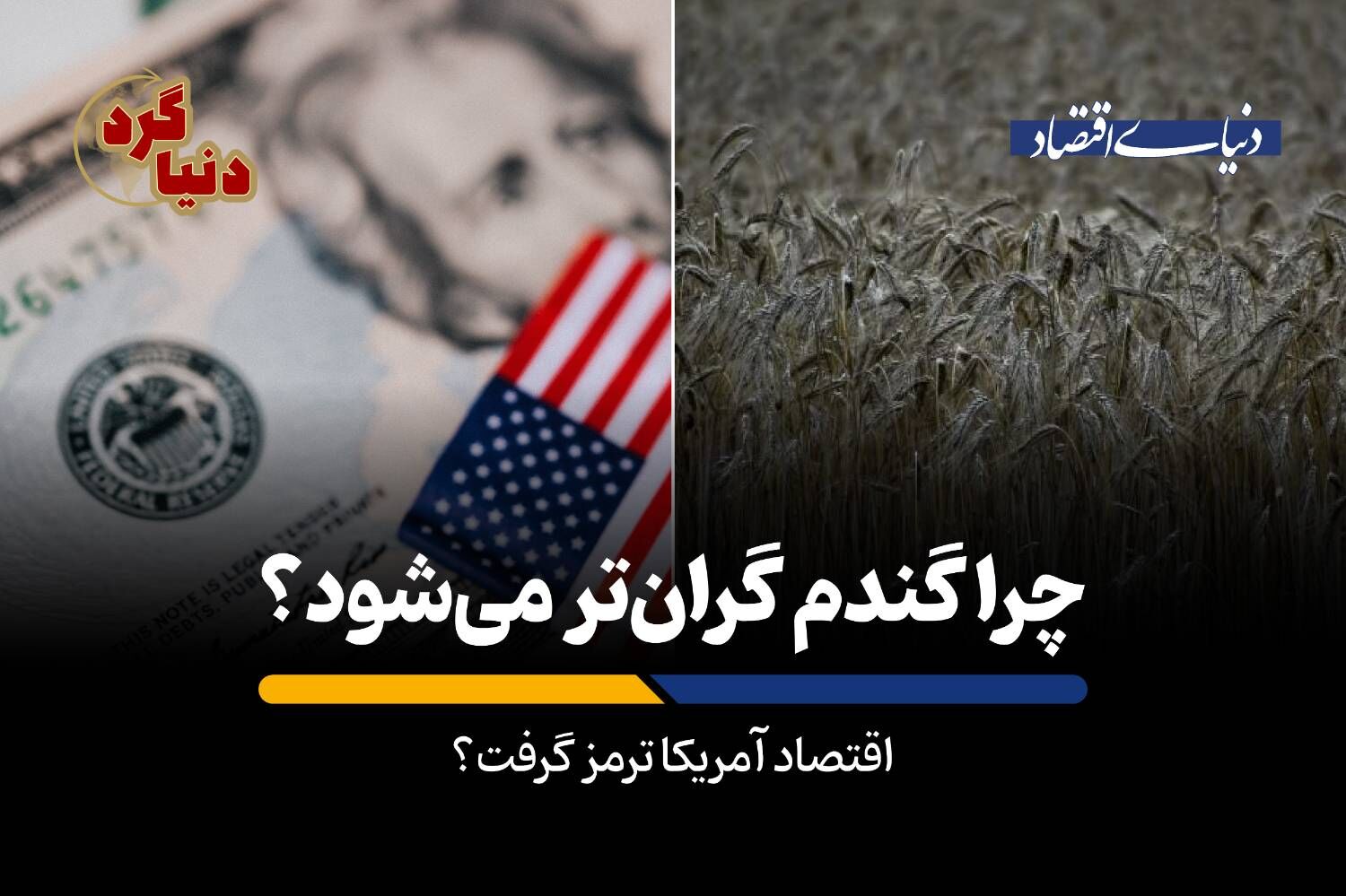 اقتصاد آمریکا ترمز گرفت؟