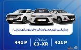 زمان آغاز پیش‌فروش محصولات وارداتی سایپا + جزئیات
