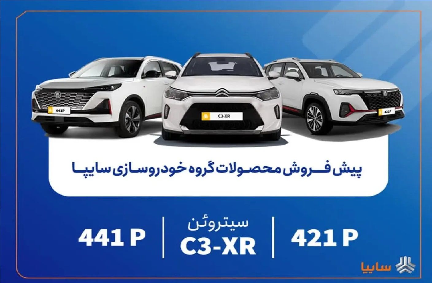 زمان آغاز پیش‌فروش محصولات وارداتی سایپا + جزئیات