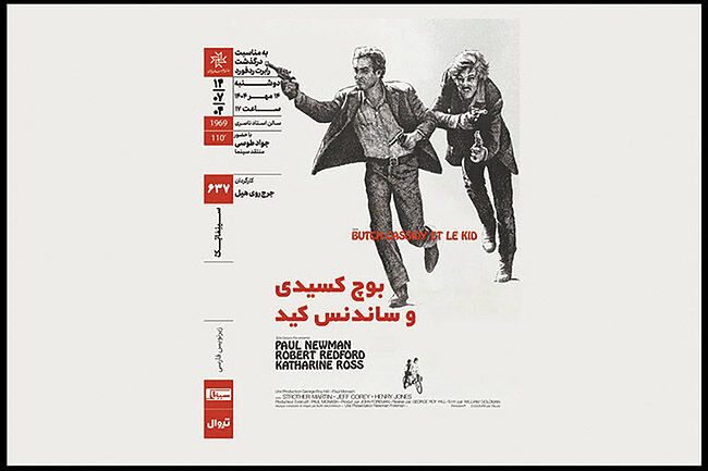 اکران فیلمی از رابرت ردفورد در خانه هنرمندان 