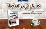 لیبرالیسم راه رسیدن به آزادی