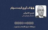 تاب‌آوری قیمت سهام