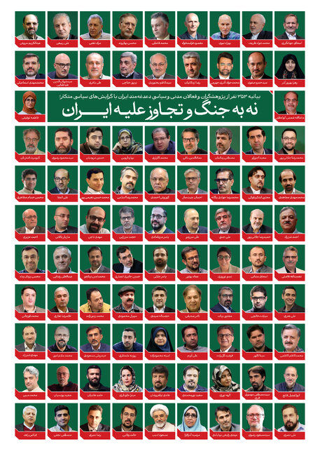 بیانیه ۳۵۳ کنشگر سیاسی و مدنی علیه جنگ و تجاوز به ایران