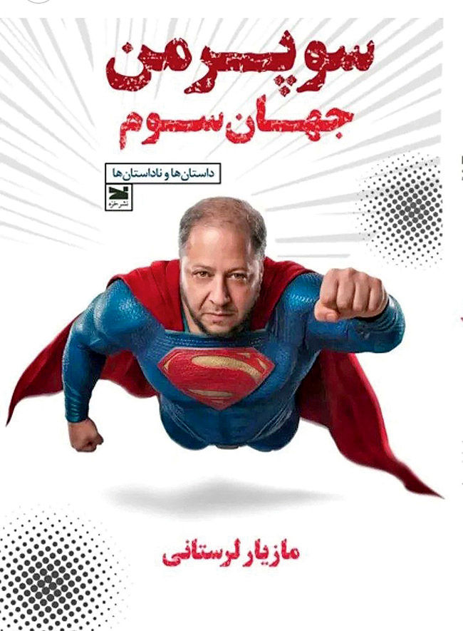 انتشار داستان‌ها و ناداستان‌های مازیار لرستانی 