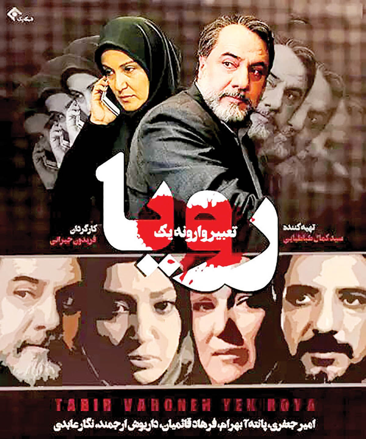 سریال فریدون جیرانی روی شبکه آی‌فیلم