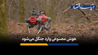 سگ آهنی آکسفورد، محافظ جدید جنگل‌ها