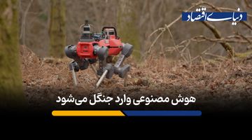 سگ آهنی آکسفورد، محافظ جدید جنگل‌ها