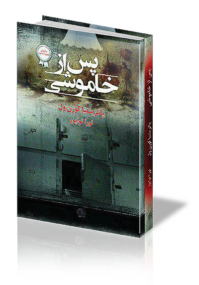 یک زن قدرتمند در میان قاتلان
