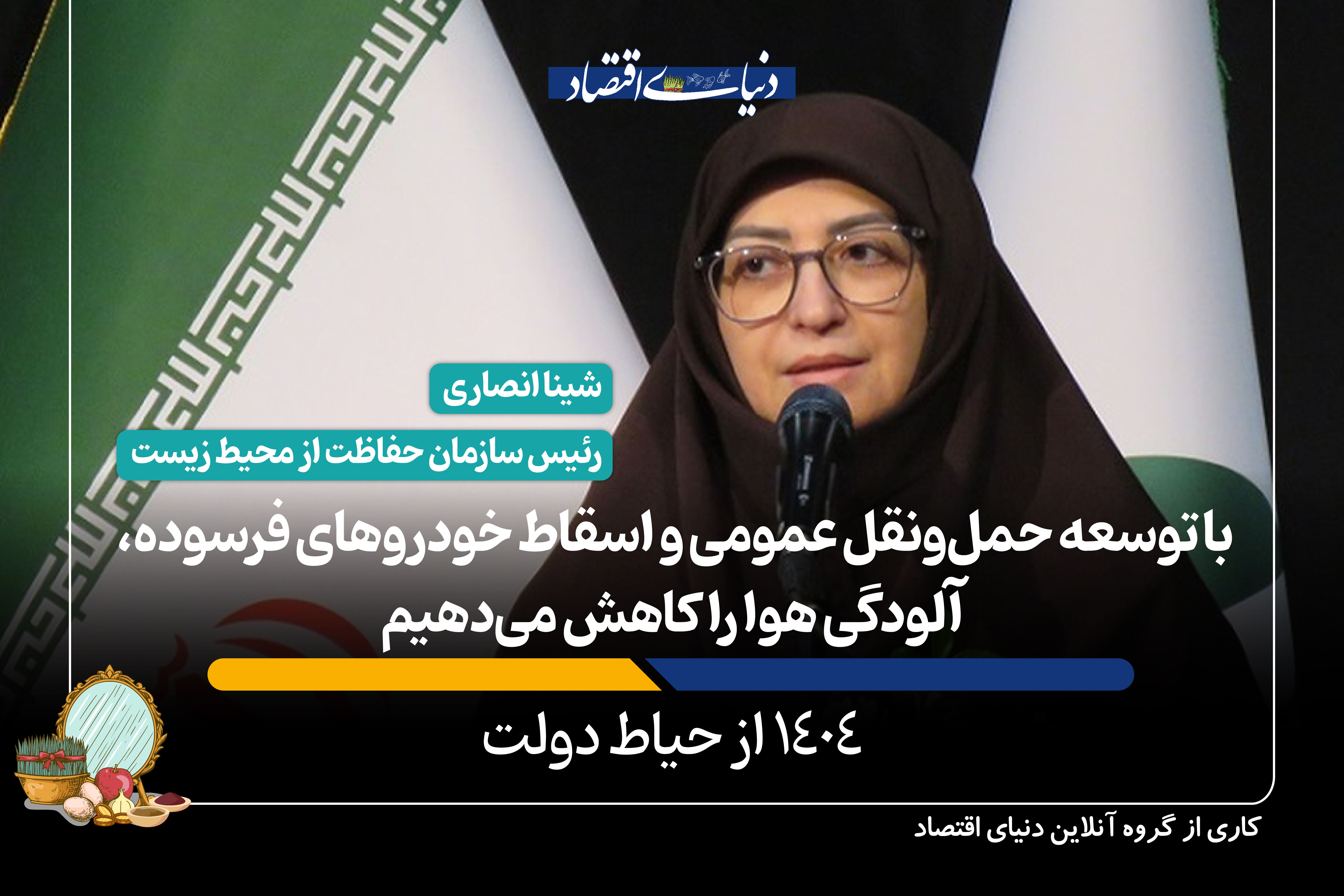 آلودگی هوا را کاهش می‌دهیم
