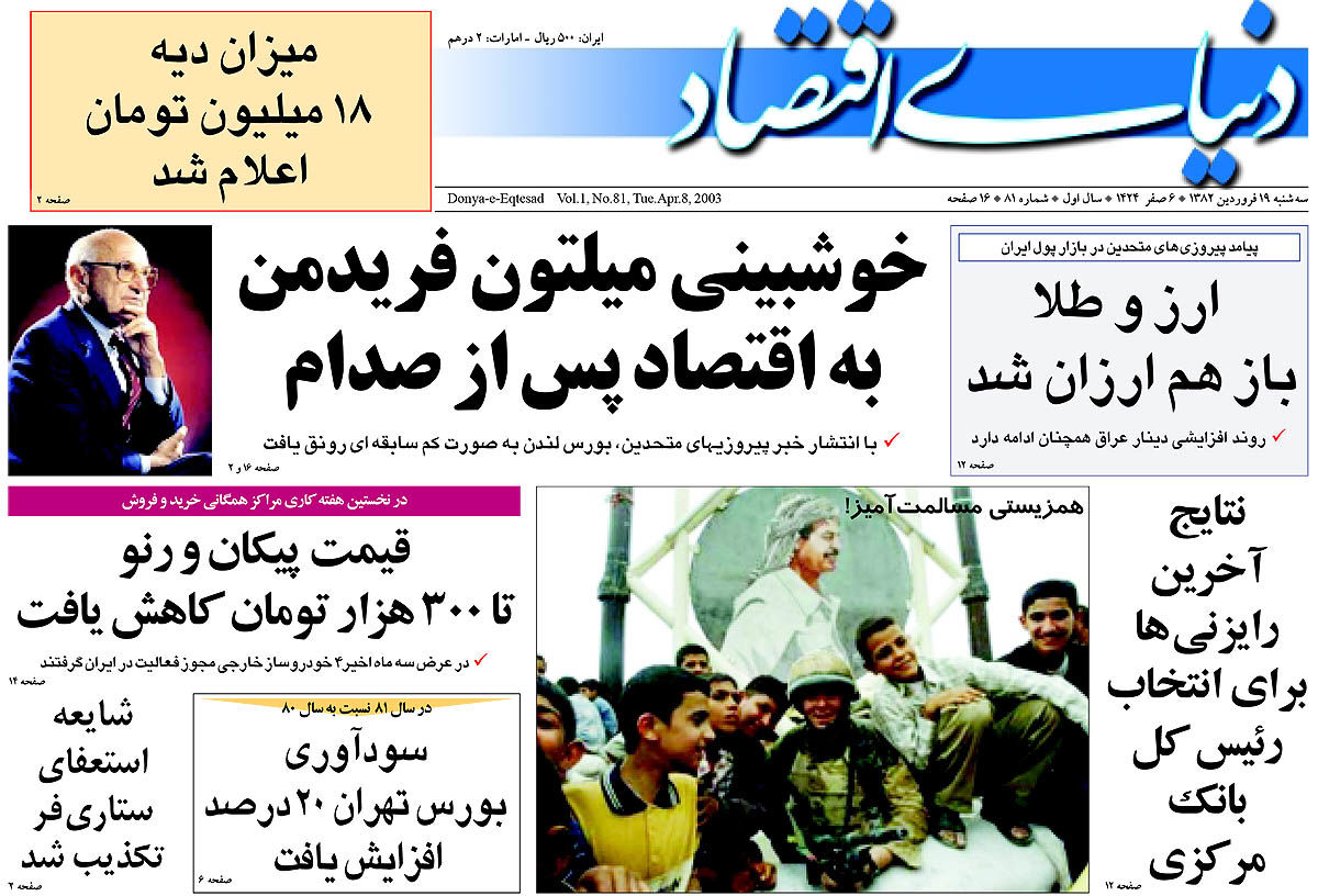 pdf روزنامه دنیای اقتصاد شماره 81