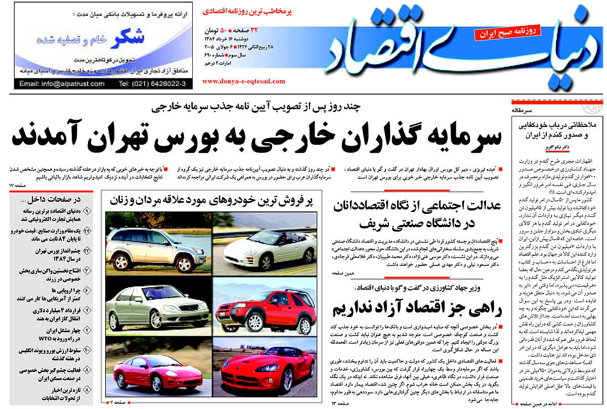  pdf روزنامه دنیای اقتصاد شماره 690