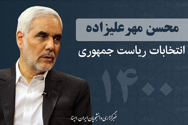 واکنش مهرعلیزاده به تغییر زمان برگزاری مناظره/ با این همه‌ تمهیدات از چه می‌ترسند؟!