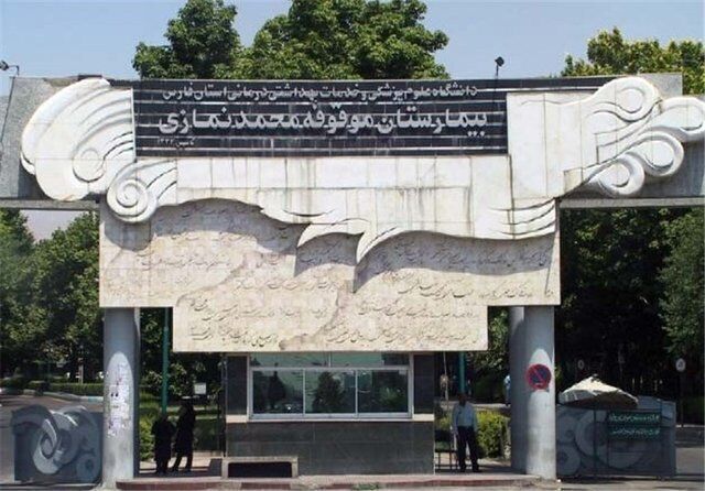 توضیحات مدیر بیمارستان نمازی درباره فوت یک بیمار