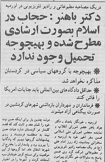 نظر شهید باهنر درباره حجاب چه تفاوتی با نظر محمدرضا باهنر داشت؟ 2