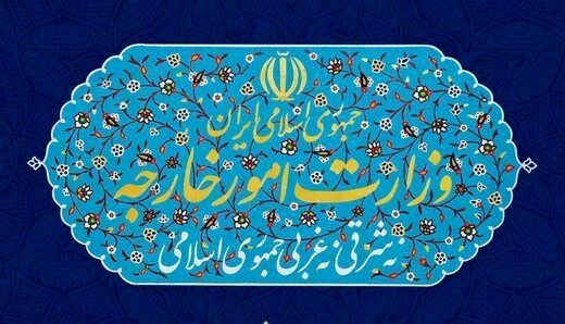 بیانیه وزارت خارجه ایران به مناسبت روز جهانی قدس