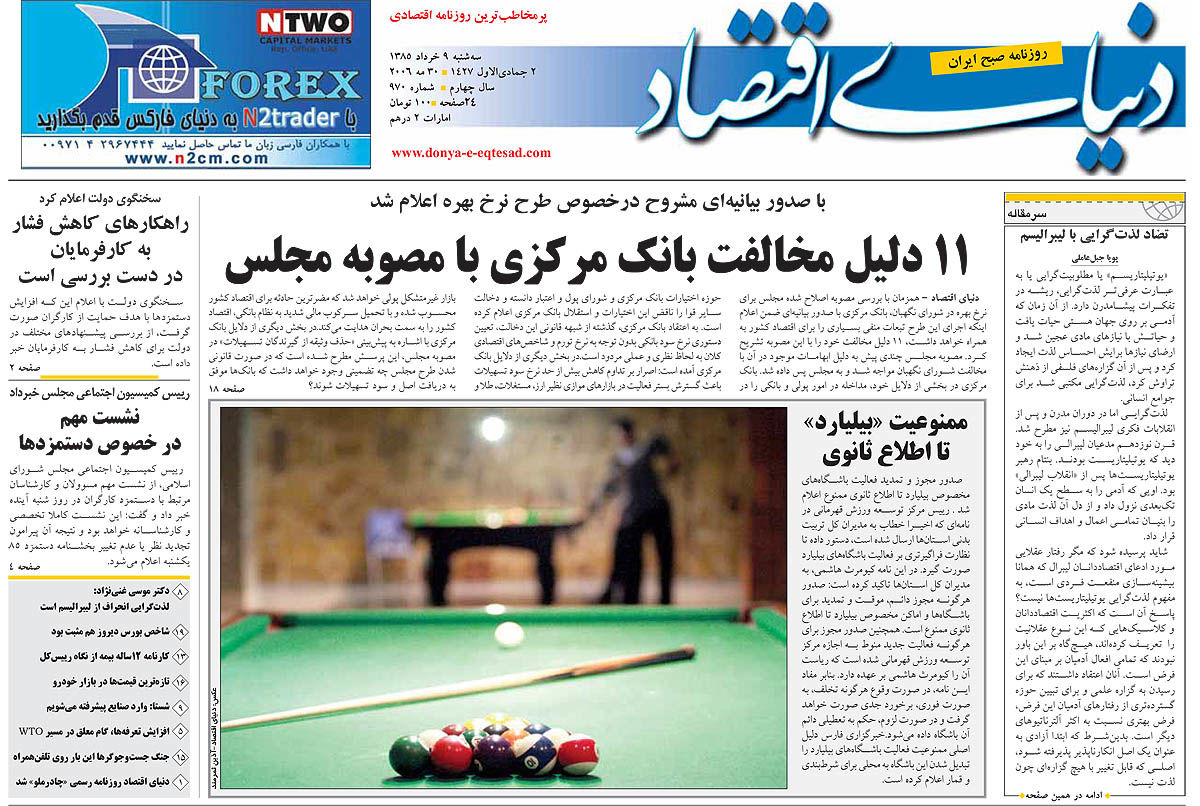 روزنامه دنیای اقتصاد شماره 970