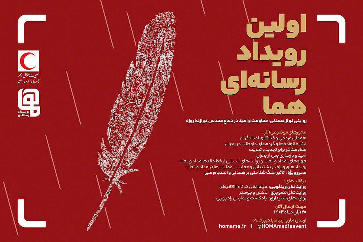 روایت‌های مردمی از جنگ تحمیلی 12 روزه