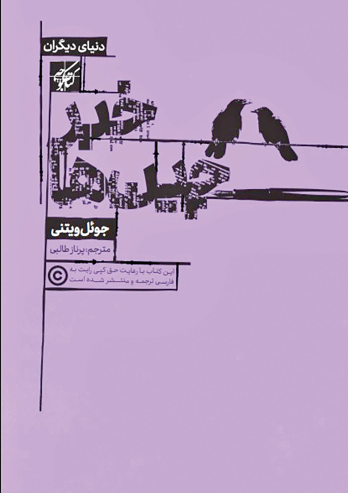 «خبرچین‌ها» به بازار کتاب آمد