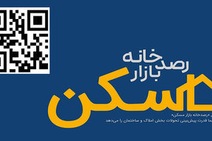کانال «رصدخانه بازار مسکن» آمد