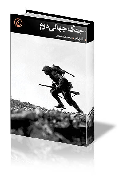 توصیف دقیق جنگ جهانی