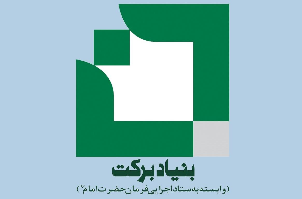 کمک ۶ میلیارد تومانی بنیاد برکت به نیازمندان فارس
