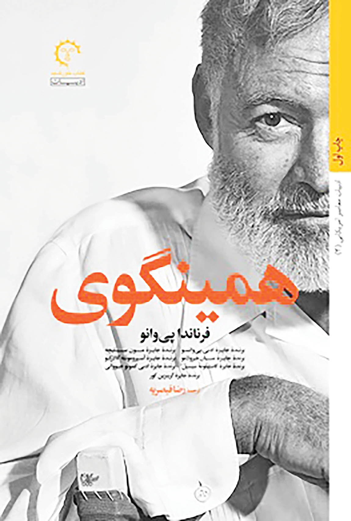 زندگی‌نامه همینگوی به روایت نویسنده ایتالیایی