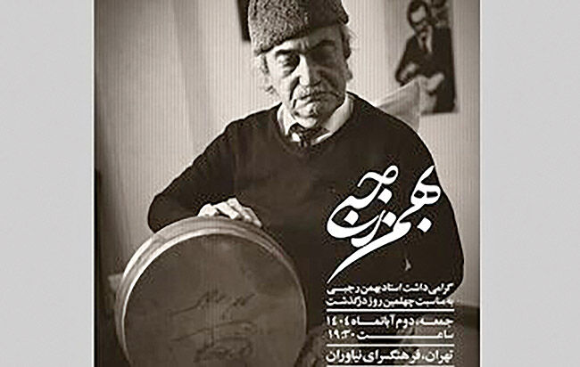 گرامیداشت استاد فقید تنبک در فرهنگسرای نیاوران
