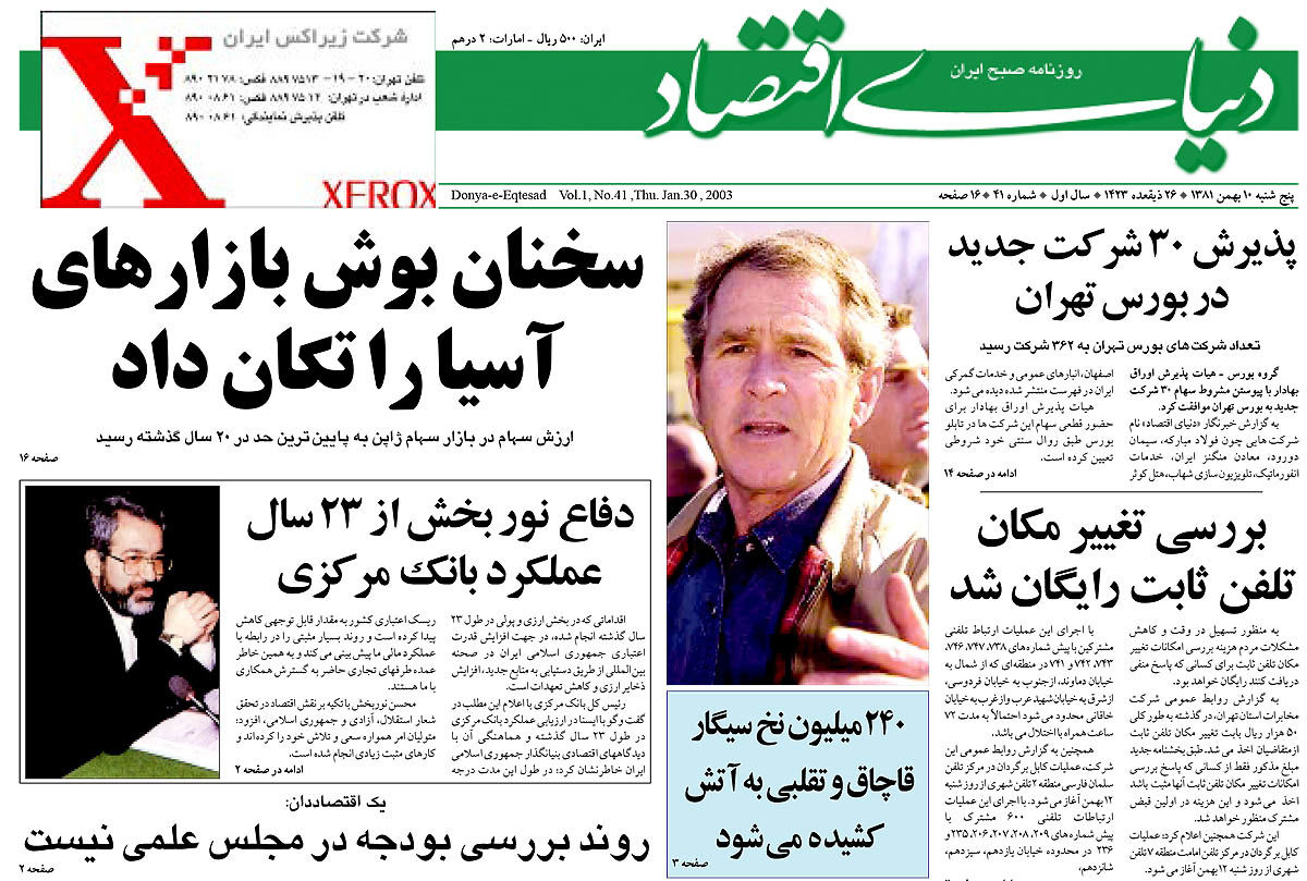 pdf روزنامه دنیای اقتصاد شماره 41