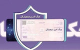 ارائه خدمت  «چک امن دیجیتال حقوقی»  از سوی بانک رفاه کارگران