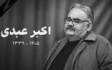 پیام تسلیت سران قوا در پی درگذشت اکبر عبدی
