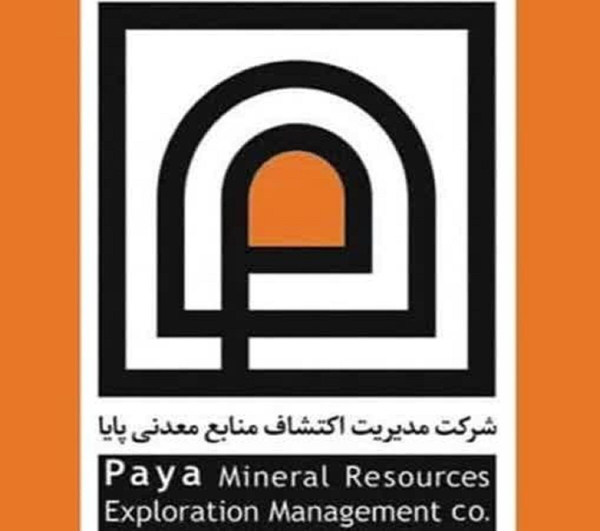 فراخوان عمومی شناسایی پیمانکار شرکت مدیریت اکتشاف منابع معدنی پایا
