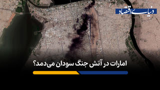 چگونه مسیر جنگ سودان از بازار طلای دوبی می‌گذرد؟