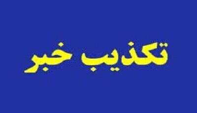 کشته و مفقود شدن دو دانشجوی دانشگاه علوم پزشکی زاهدان واقعیت دارد؟
