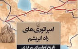 «امپراتوری‌های راه ابریشم» در کتاب‌فروشی‌ها