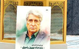 برپایی مراسم بزرگداشت بهروز رضوی