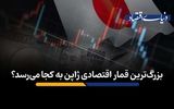 بزرگ‌ترین قمار اقتصادی ژاپن به کجا می‌رسد؟
