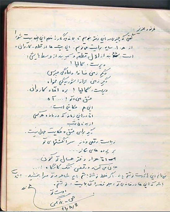 شعری از سایه با دست‌خط صمد بهرنگی