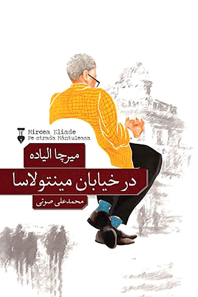 انتشار داستان‌های اسطوره‌شناس مشهور در ایران
