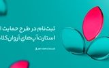 حمایت‌های «آروان‌کلاد» از استارت‌آپ‌ها شش‌برابر شد