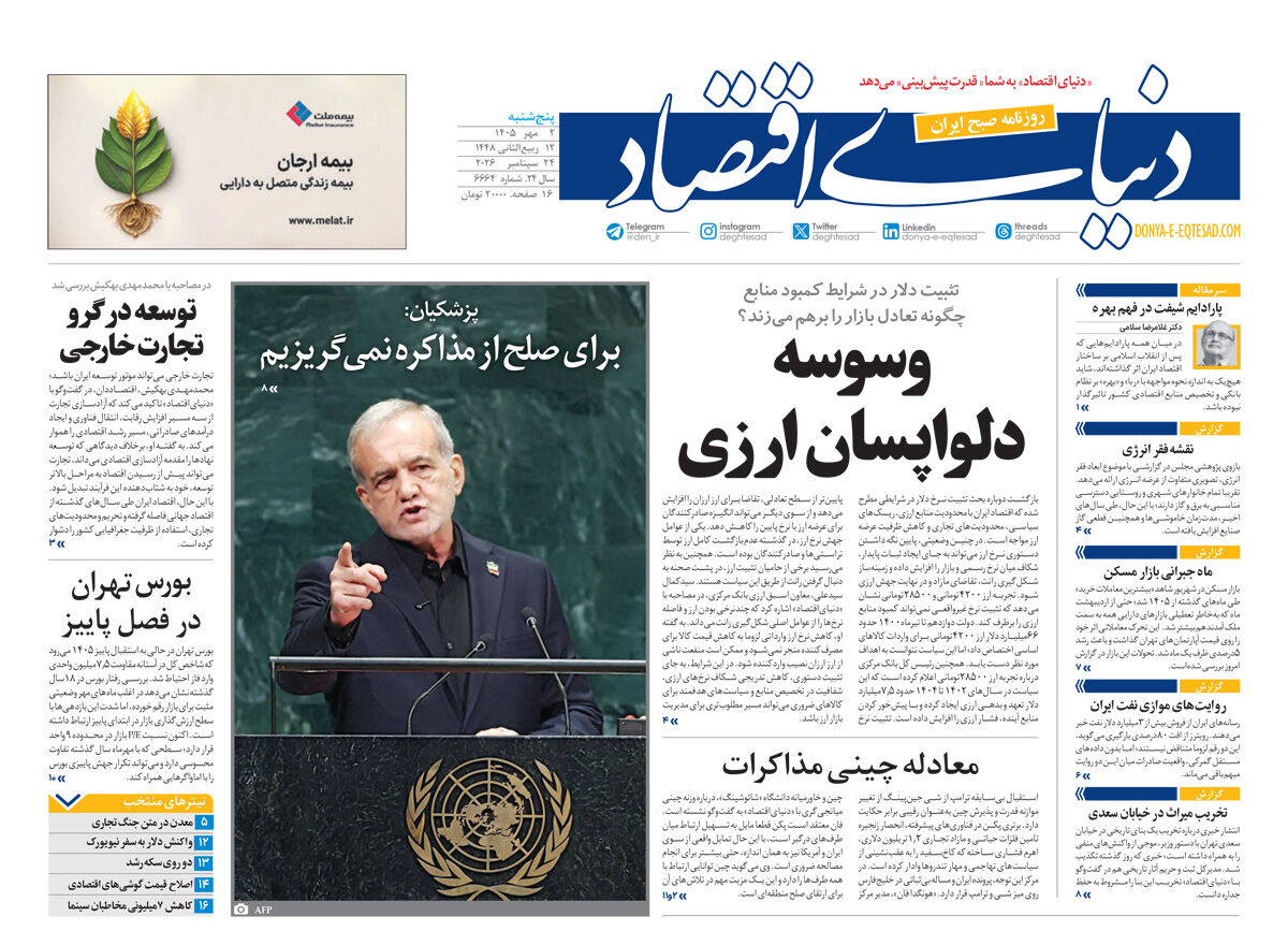 نسخه کامل شماره امروز روزنامه «دنیای‌ اقتصاد» را اینجا بخوانید