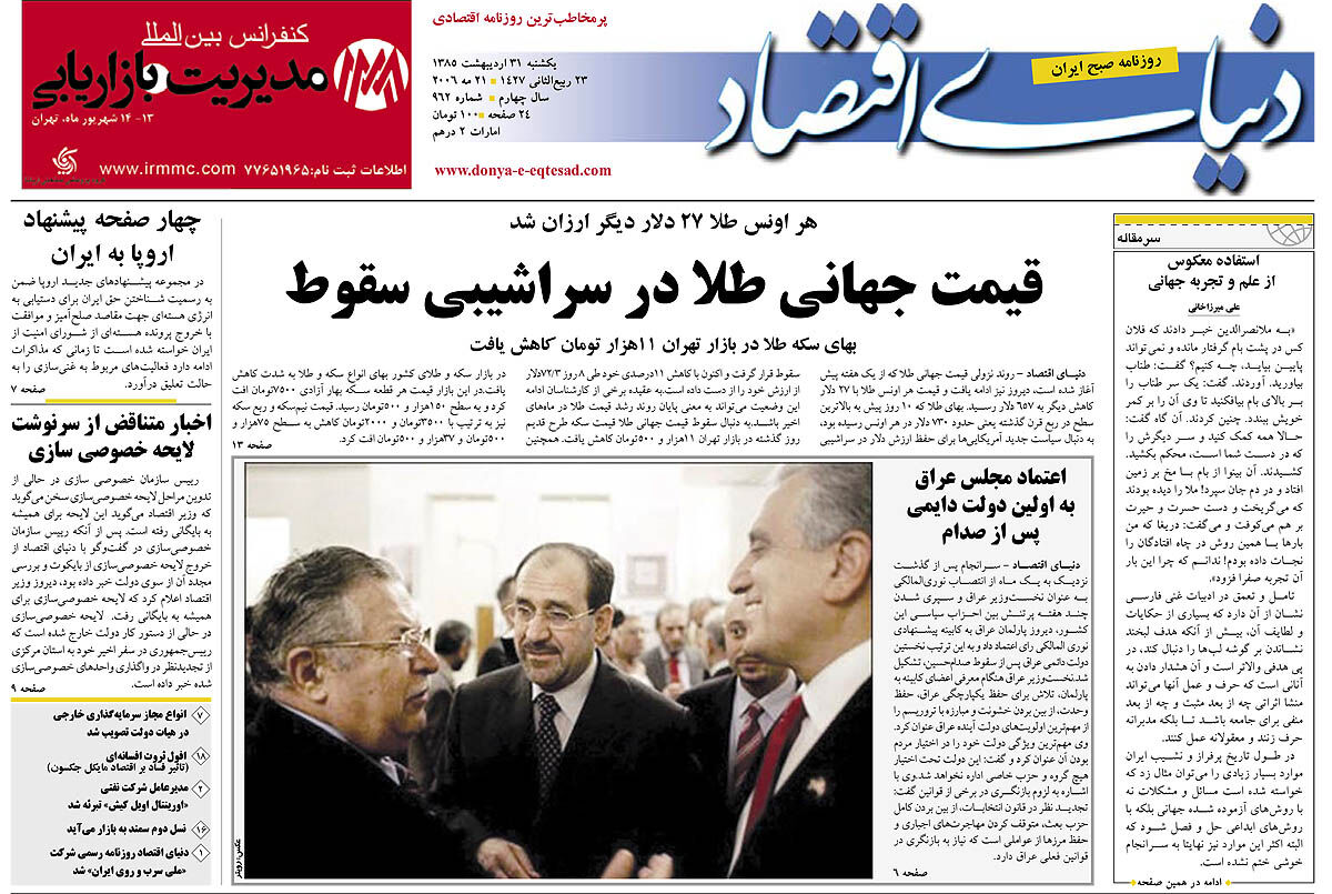 pdf روزنامه دنیای اقتصاد شماره 962